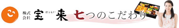 宝来 7つのこだわり