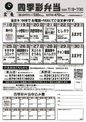 四季彩弁当7.18〜7.30のサムネイル