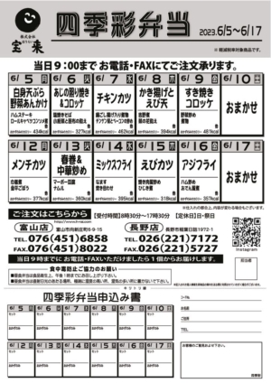 四季彩弁当6.5〜6.17のサムネイル